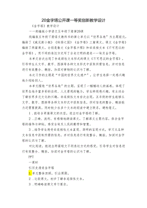 20金字塔公开课一等奖创新教学设计.docx