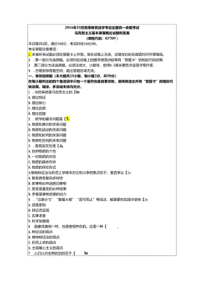 201610马克思主义基本原理概论03709.docx