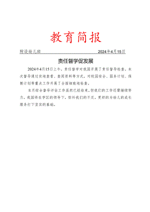 责任督学开展督导简报docx.docx