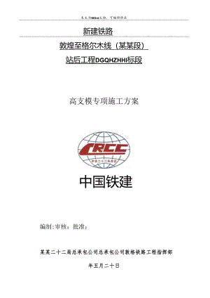 高支模专项施工方案改终.docx