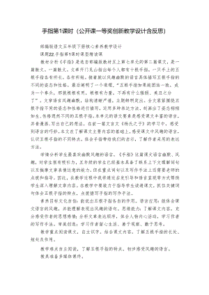 手指 第1课时（公开课一等奖创新教学设计含反思）.docx