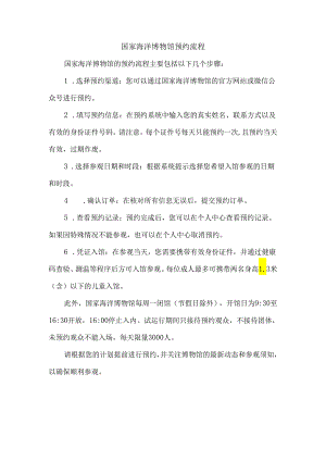 国家海洋博物馆预约流程.docx