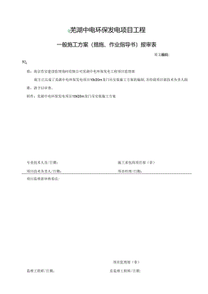 000(10t20m)龙门吊安装作业指导书要点.docx