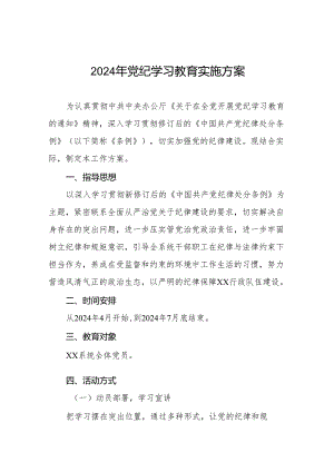 2024年关于开展《中国共产党纪律处分条例》党纪学习教育活动的工作方案10篇.docx