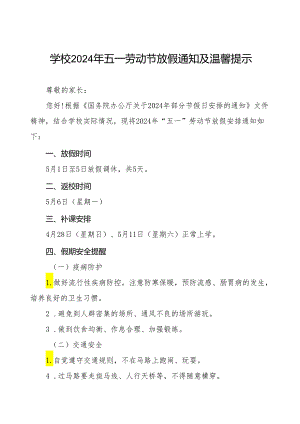 中学2024年“五一”劳动节放假通知6篇.docx
