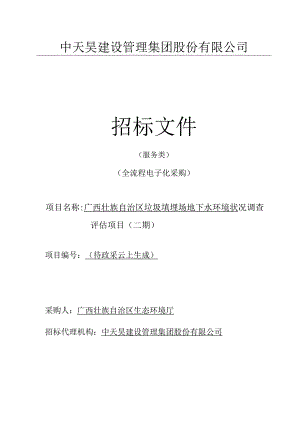 公开招标采购文件范本.docx