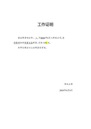 XX机电科技有限公司工作证明（2024年）.docx
