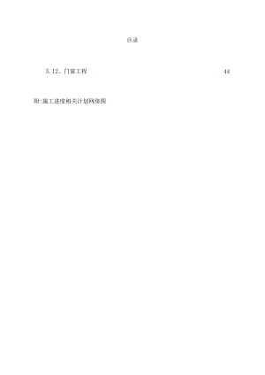 X游泳池施工组织设计.docx