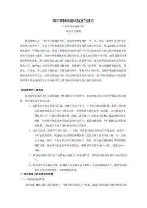 3.肺功能实验室的建立.docx