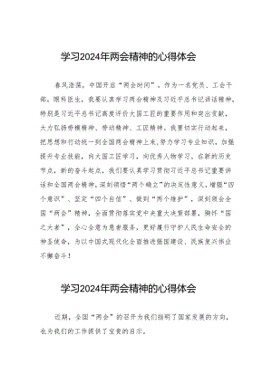 护士党员学习2024年两会精神心得体会二十三篇.docx