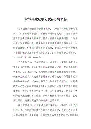 国企干部2024年党纪学习心得体会十七篇.docx