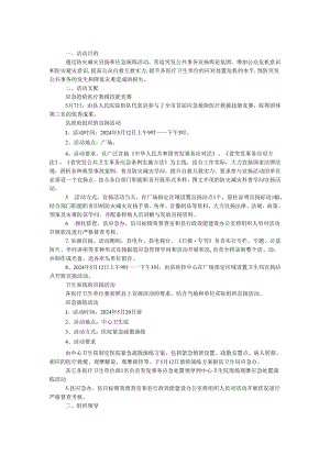 卫生局2024年防灾减灾日活动方案.docx