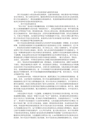 阿卡贝拉的发展与演唱变革浅谈.docx