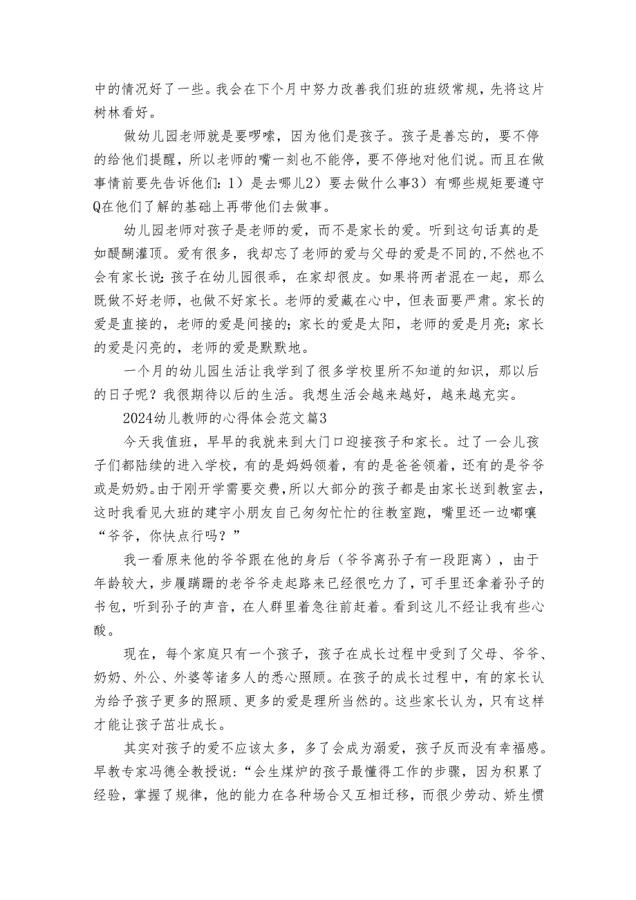 2024幼儿教师的心得体会范文(30篇).docx_第3页