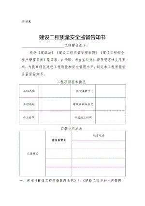 建设工程质量安全监督告知书（范本）.docx