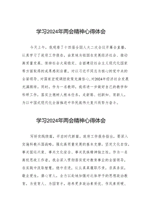 老师学习观看2024年两会精神的心得体会二十三篇.docx