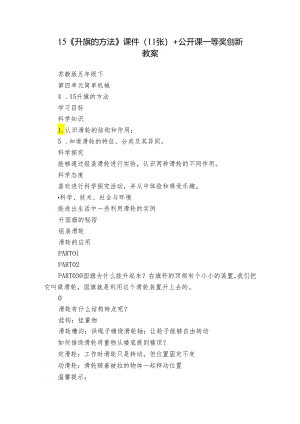 15《升旗的方法》课件（ 11张）+公开课一等奖创新教案.docx