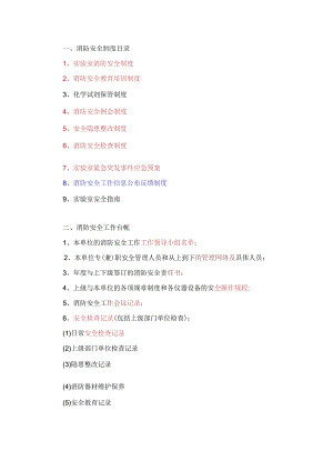 一、消防安全制度目录.docx