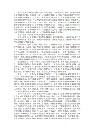 把人民至上的崇高理念落实到统战工作实践中.docx