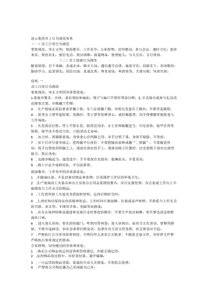 定稿2024524员工行为规范解释.docx