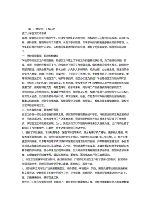 学校2024年创卫工作总结.docx
