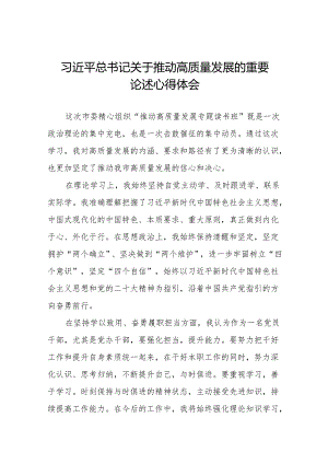 推动高质量发展研讨发言材料十五篇.docx