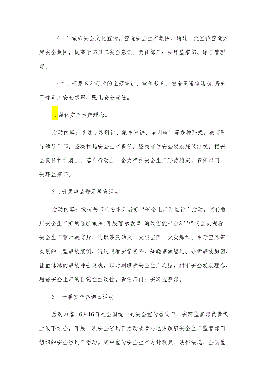 2024年“安全生产月”活动方案(精选).docx_第2页