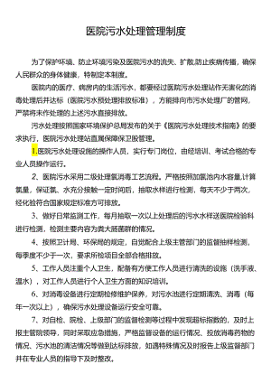医院污水处理管理制度.docx