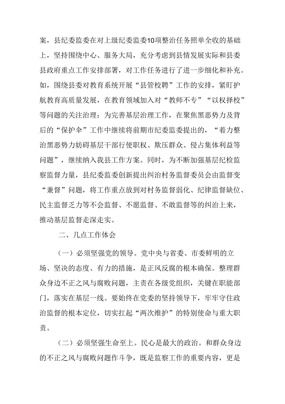 二篇2024年县纪委监委群众身边不正之风和腐败问题集中整治工作汇报发言材料.docx_第2页