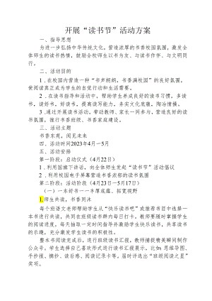 开展“读书节”活动方案.docx