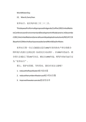 世界节水日英文版.docx