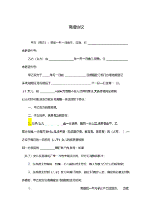 离婚协议（有子女财产）5篇.docx