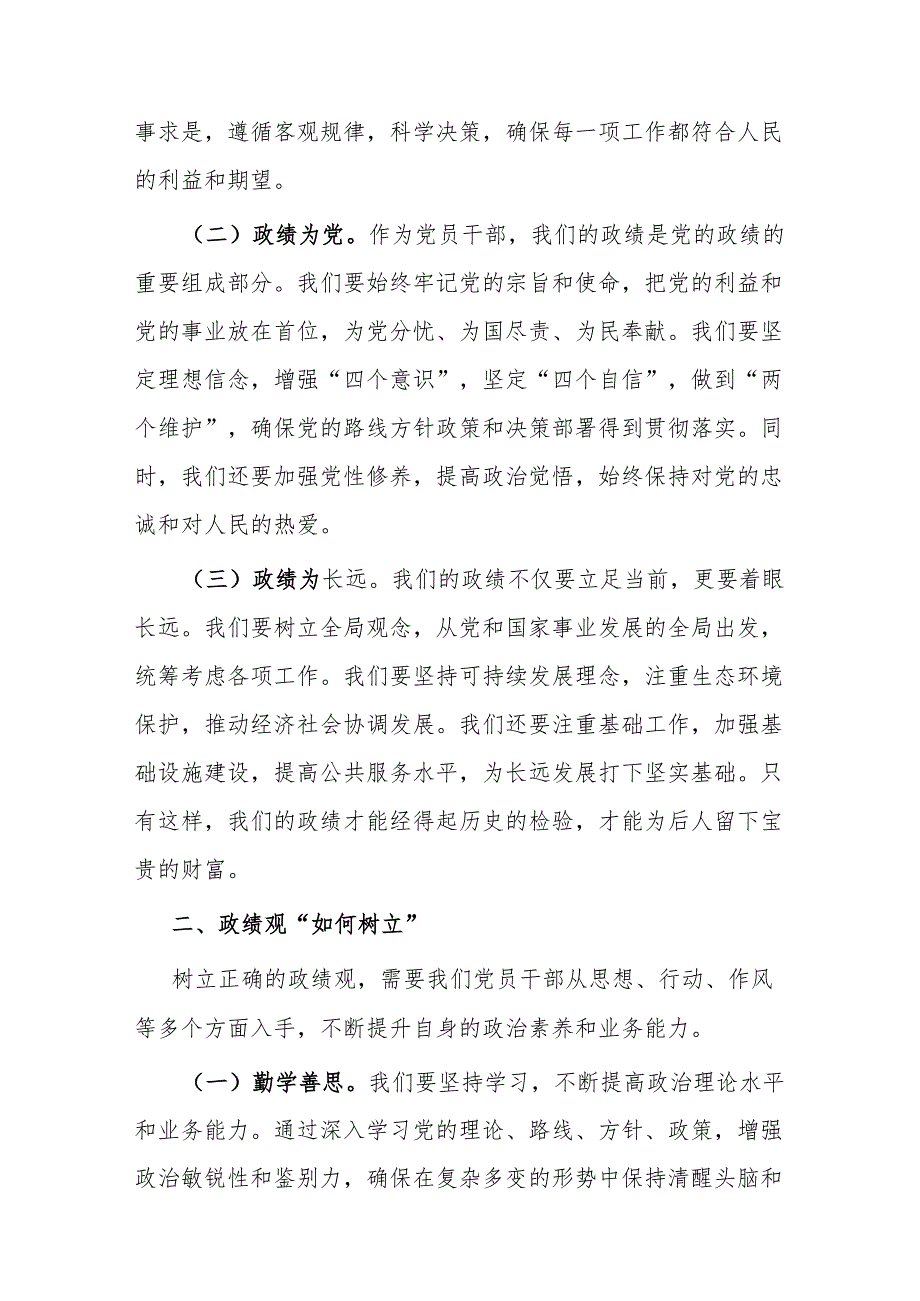 树立正确政绩观 践行初心使命.docx_第2页