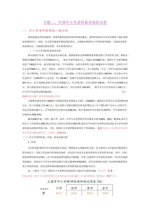 02.专题二-中国中小学教师素质现状分析.docx