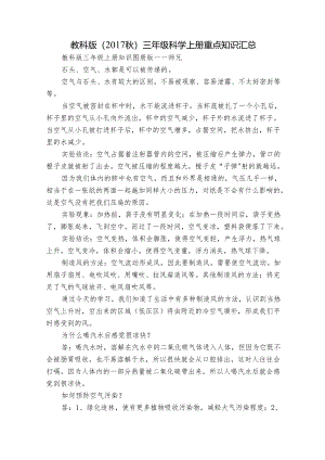 教科版（2017秋）三年级科学上册重点知识汇总.docx