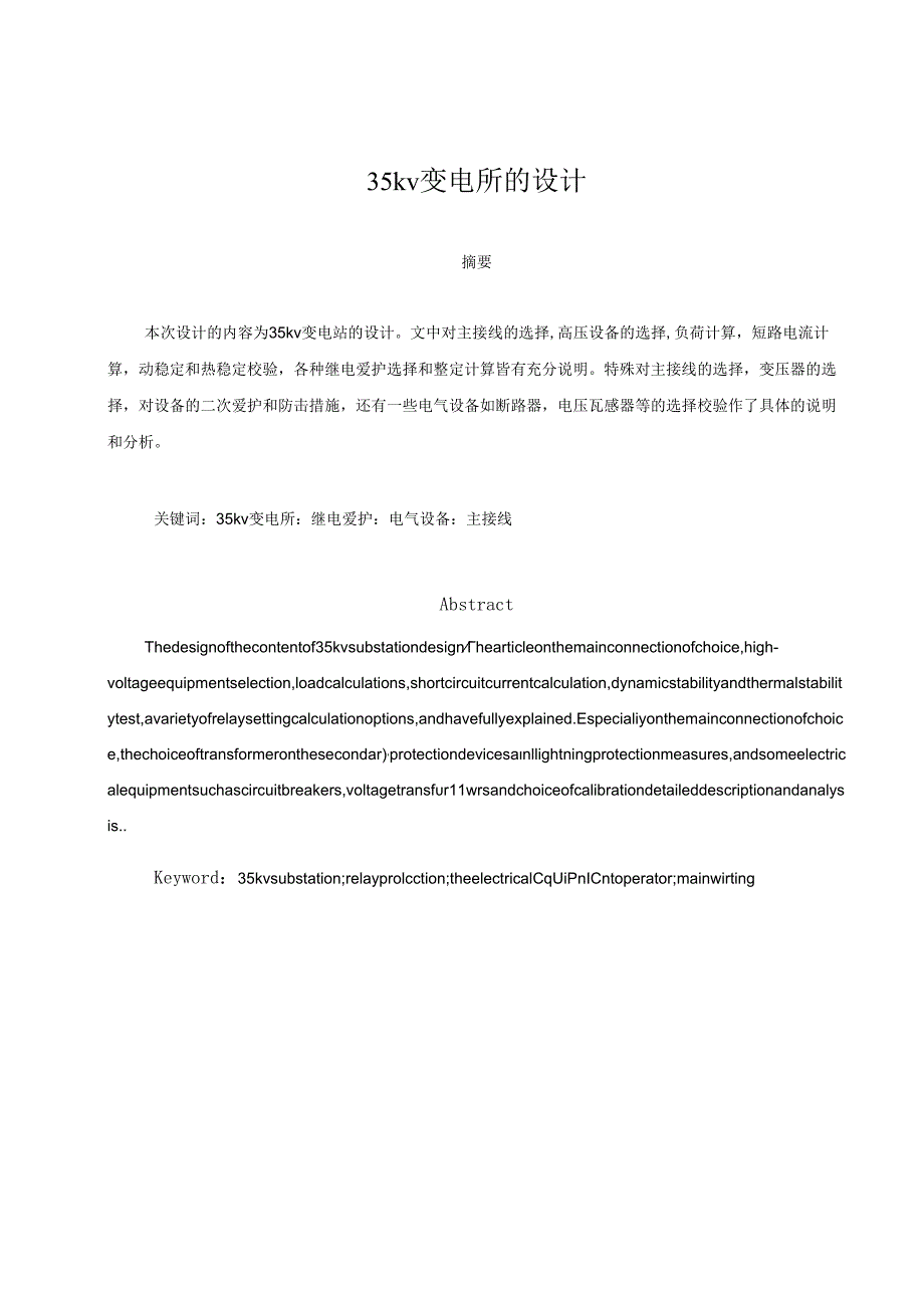 35kv变电所设计.pdf.docx_第1页