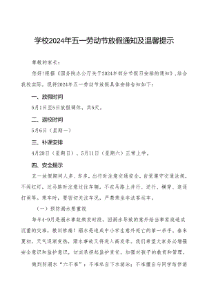 八篇2024年中学五一劳动节放假的通知.docx