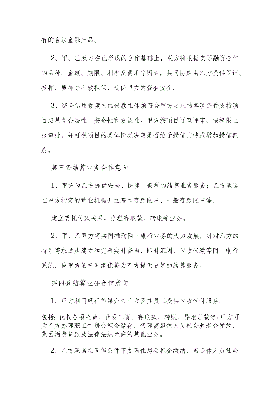 银企合作协议书.docx_第2页