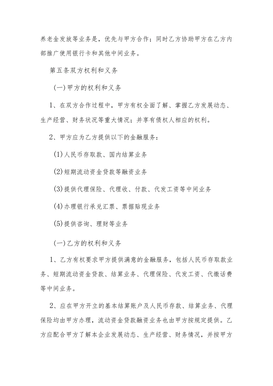 银企合作协议书.docx_第3页