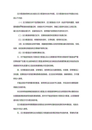 压力管道使用单位应当建立压力管道安全技术档案7条.docx