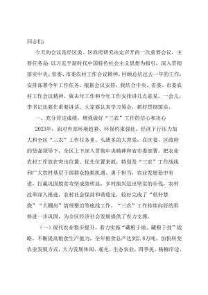 在2024年区委农村工作会议上的讲话.docx