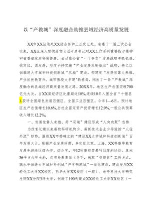 县域经济情况汇报.docx
