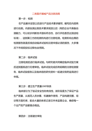 二类医疗器械产品注册流程.docx