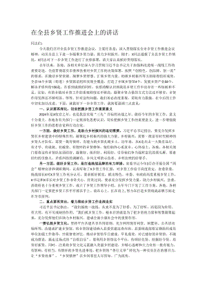 在全县乡贤工作推进会上的讲话.docx