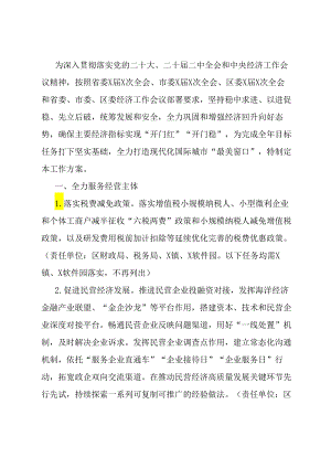 区2024年一季度“开门红”“开门稳”工作方案.docx