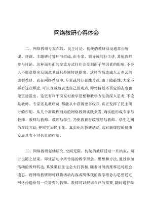 网络教研心得体会.docx
