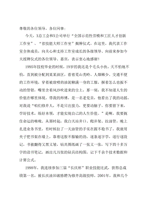 在创新工作室授牌仪式上的发言.docx