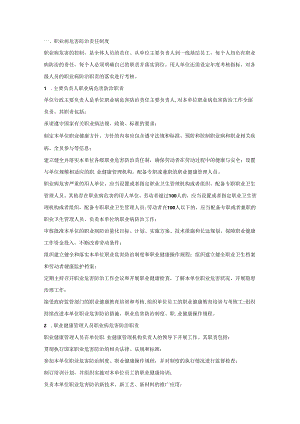 职业健康管理制度.docx