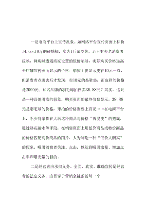 市场监管部门要加大对网络平台以标低价误导消费者行为.docx