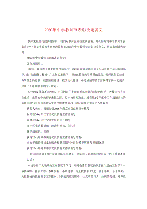 2024年教师节表彰决定版本.docx